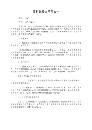 股权融资合同
