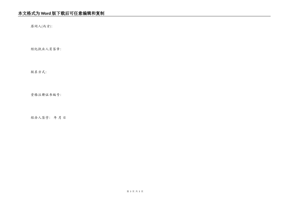 房屋租赁合同续租协议书_第3页