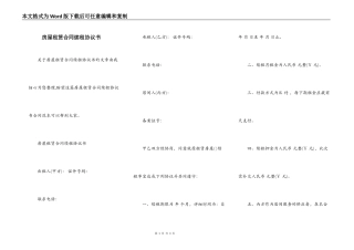房屋租赁合同续租协议书