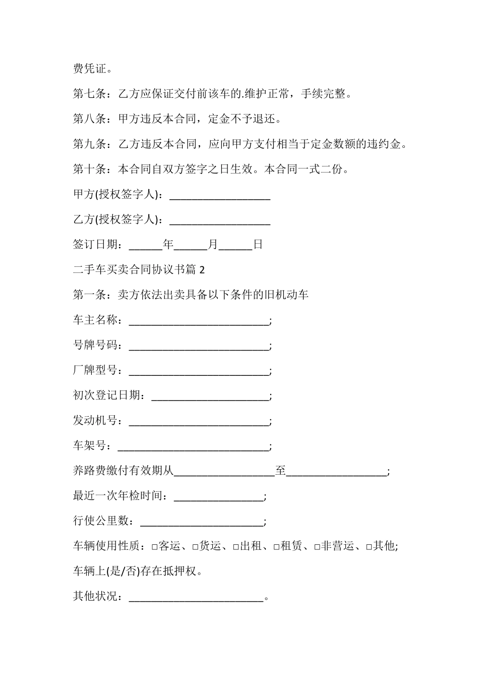 二手车买卖合同协议书_第2页