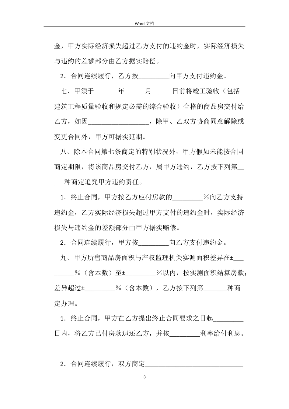 商品房买卖(预售)合同_第3页