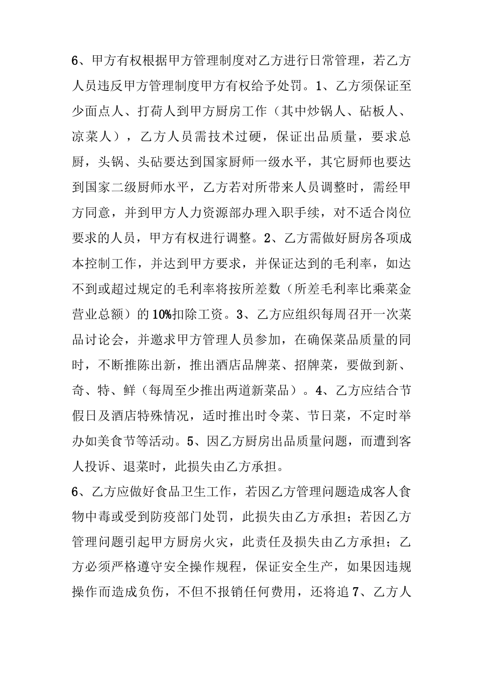 饭店厨师合同协议书_第2页
