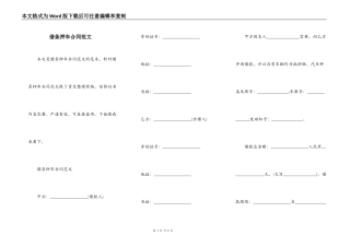 借条押车合同范文
