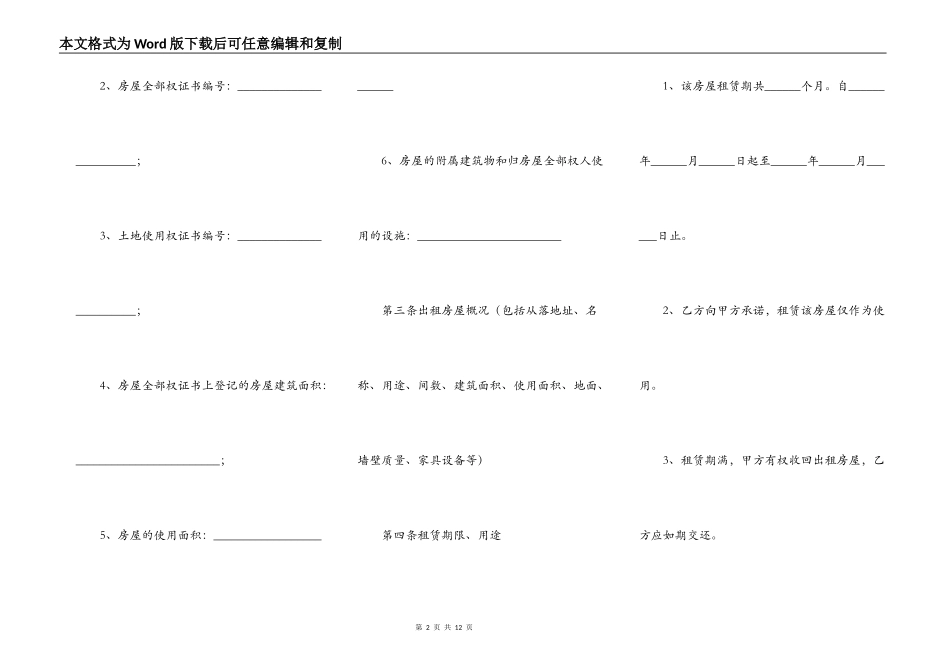 房屋出租合同（标准版）_第2页