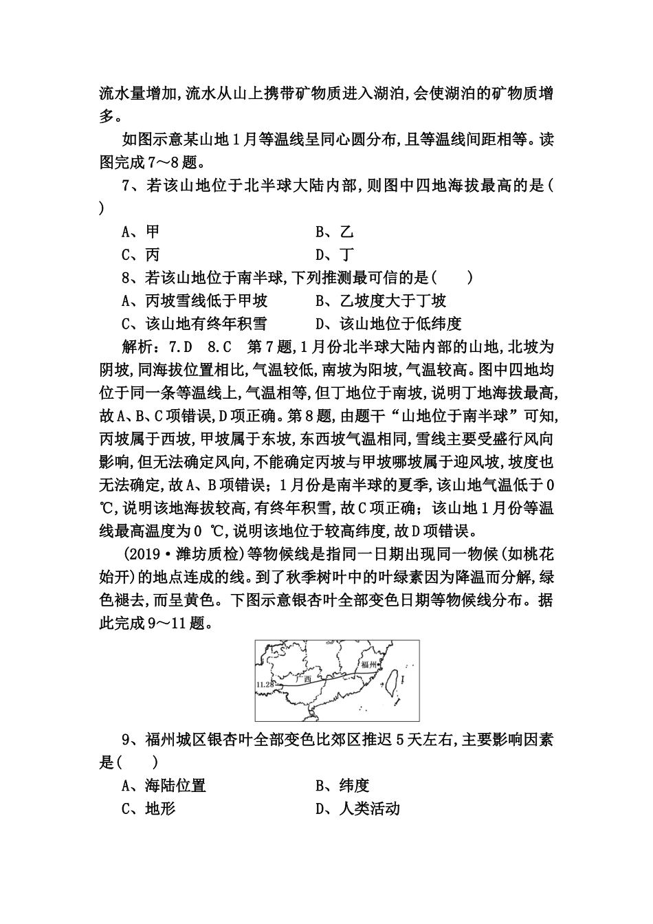 课时跟踪检测测试题 自然地理环境的差异性_第3页