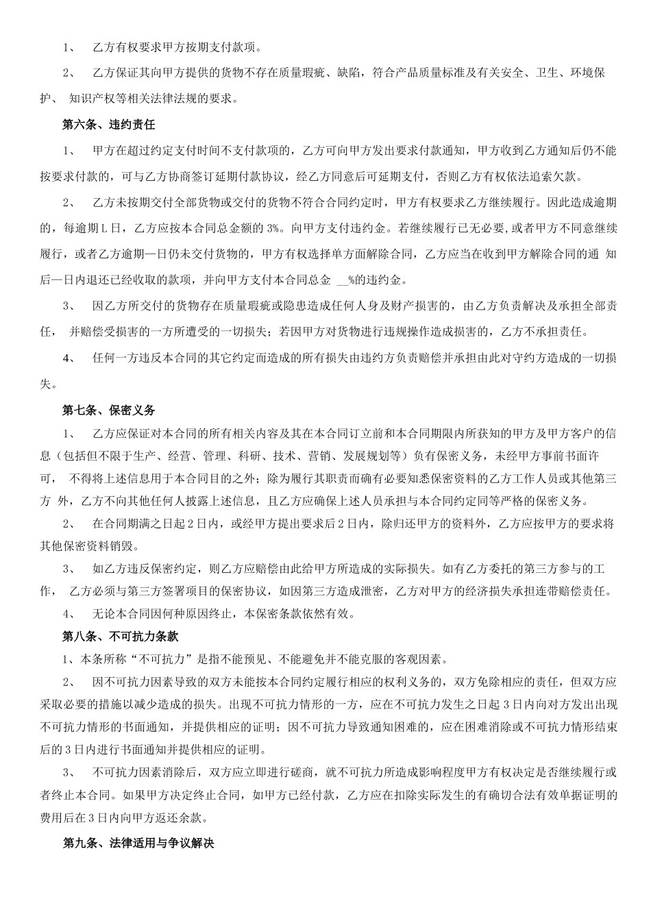 采购合同(一次性)_第3页
