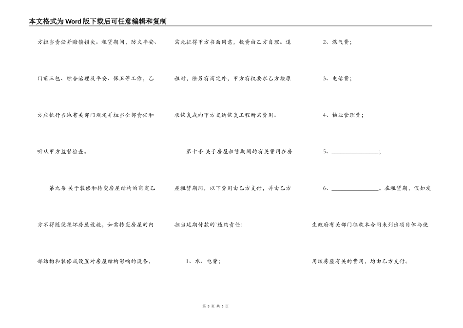 商用租房热门版合同_第3页