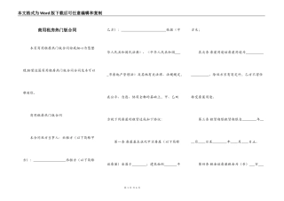 商用租房热门版合同
