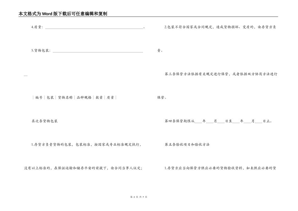 2022年仓储保管合同样本_第2页