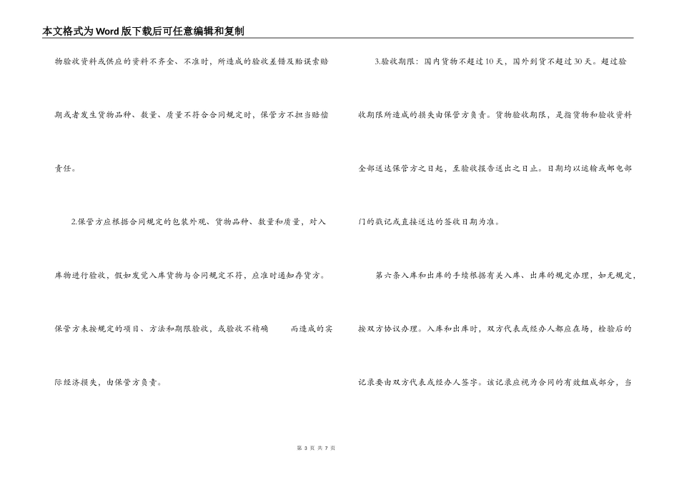 2022年仓储保管合同样本_第3页