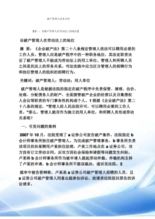 合同范本之破产管理人劳务合同