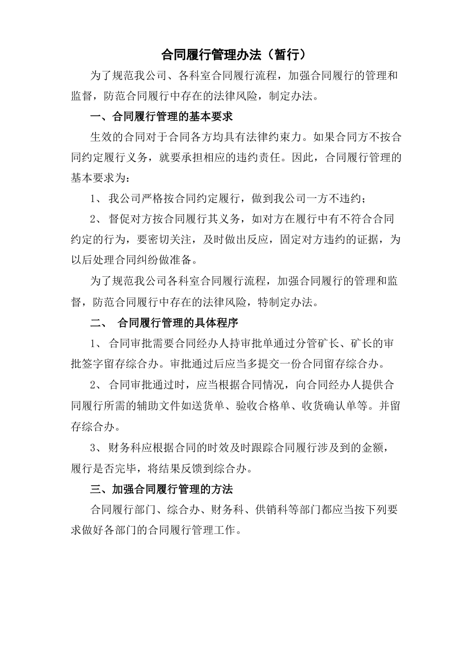 合同履行管理监督办法_第1页