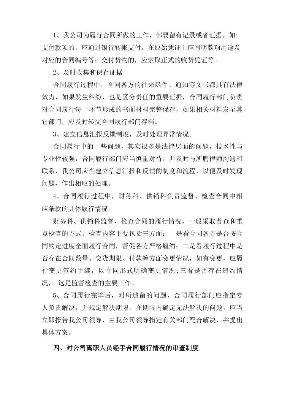 合同履行管理监督办法_第2页