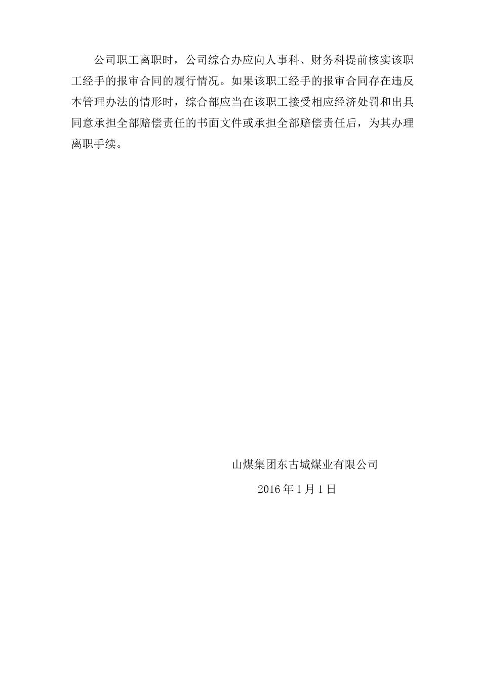 合同履行管理监督办法_第3页