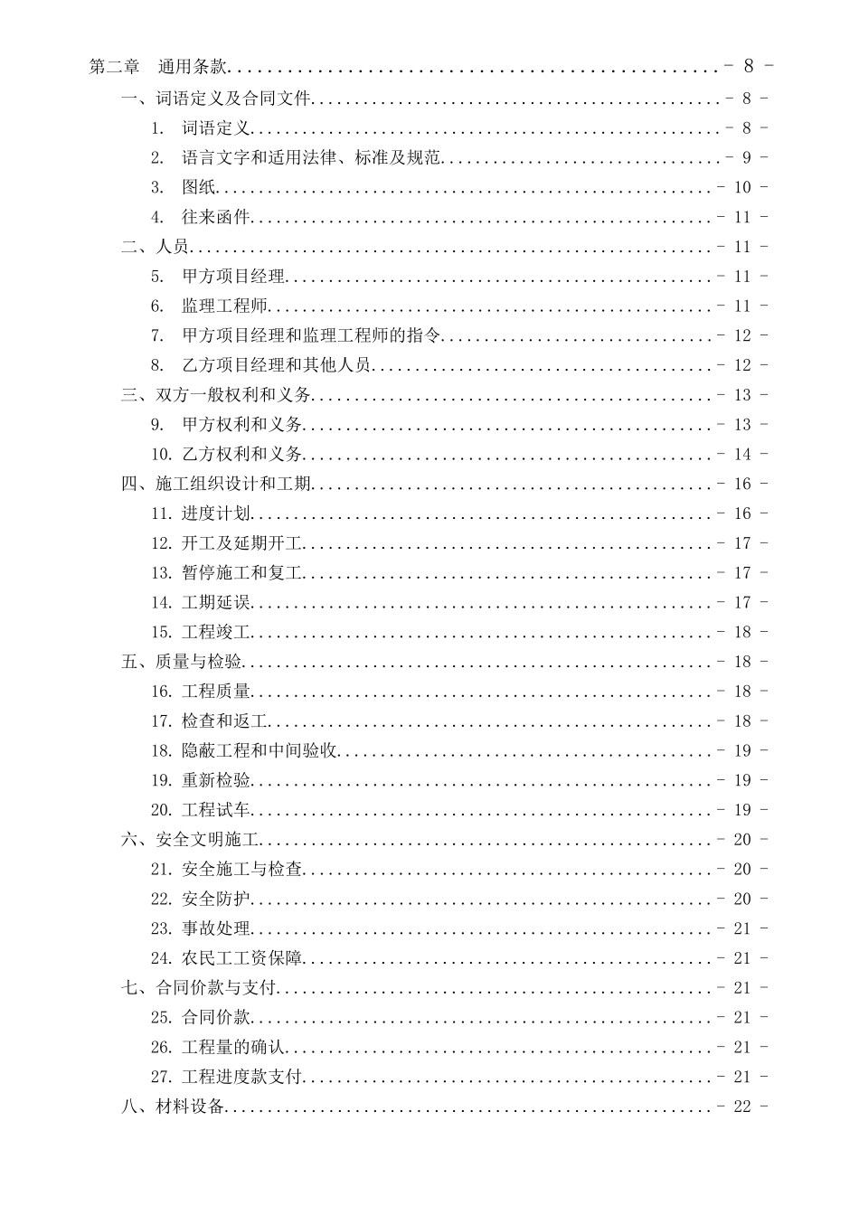 （群体工程 ）施工承包合同_第2页
