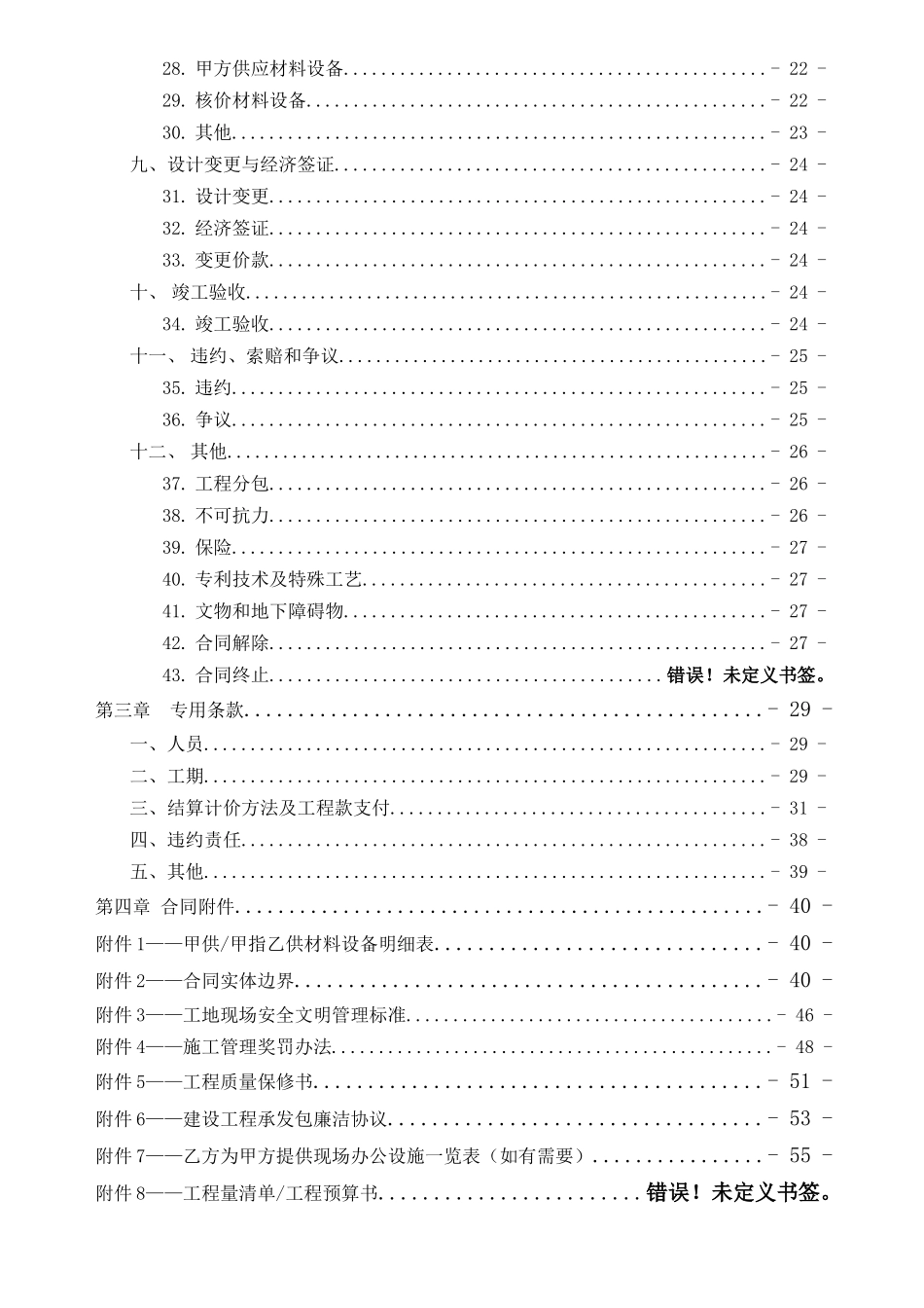 （群体工程 ）施工承包合同_第3页