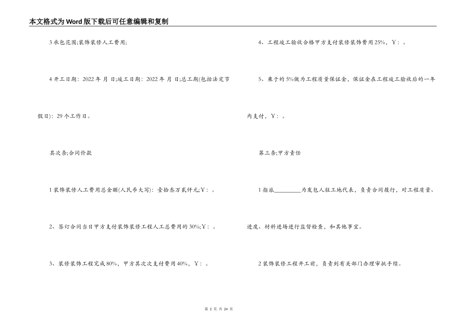 最新宾馆装修合同范本3篇_第2页