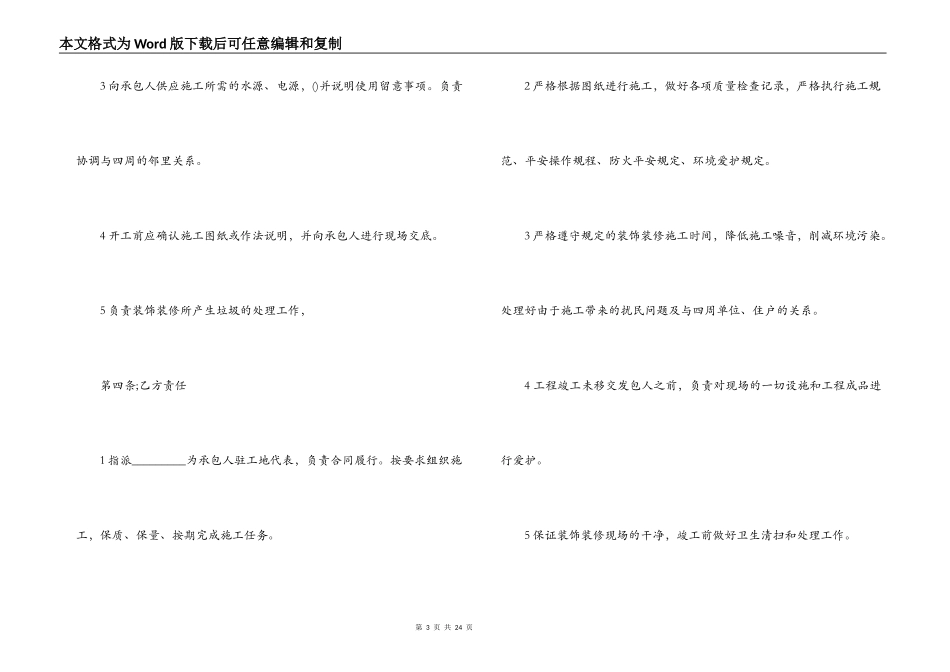 最新宾馆装修合同范本3篇_第3页
