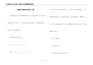 最新宾馆装修合同范本3篇