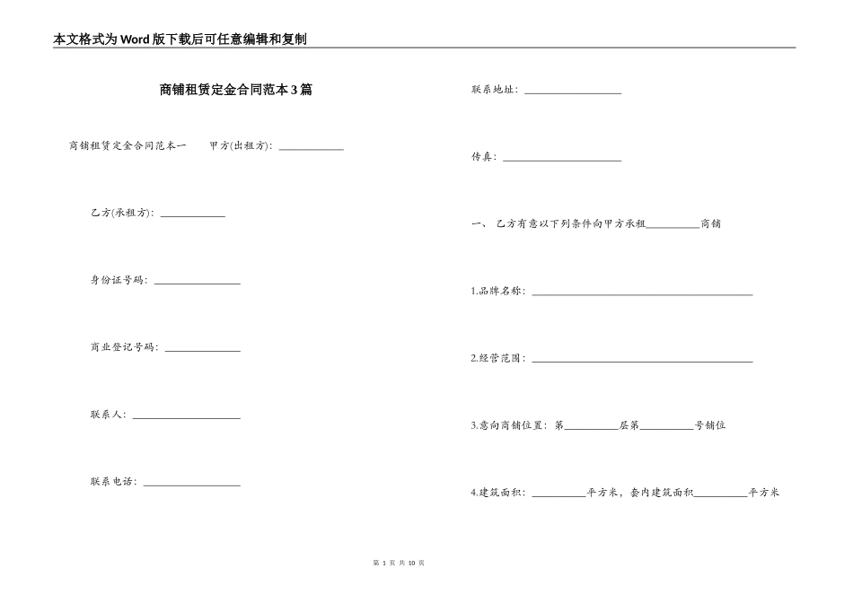 商铺租赁定金合同范本3篇_第1页
