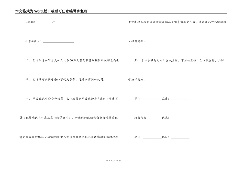 商铺租赁定金合同范本3篇_第2页
