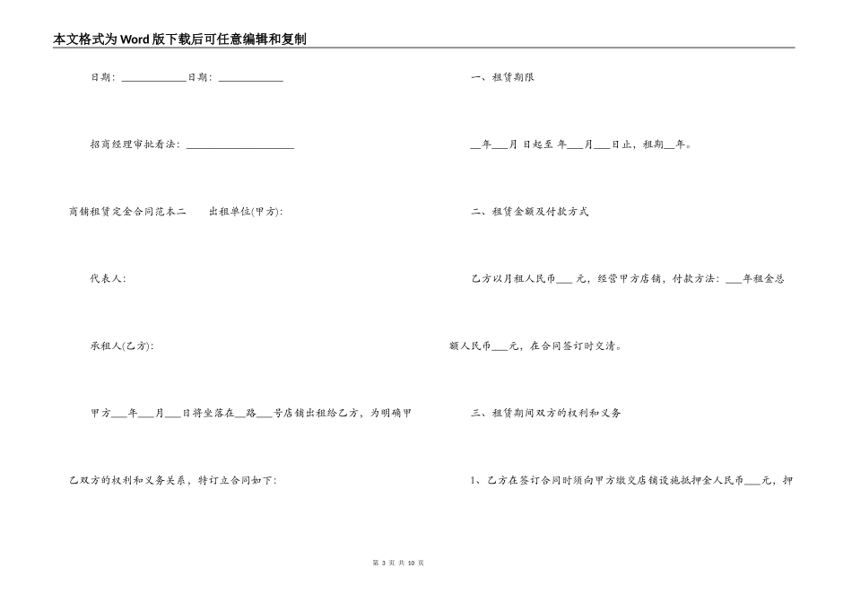 商铺租赁定金合同范本3篇_第3页