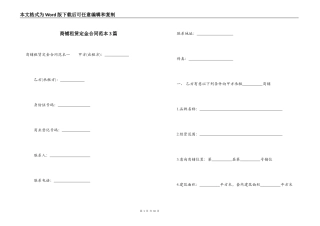 商铺租赁定金合同范本3篇