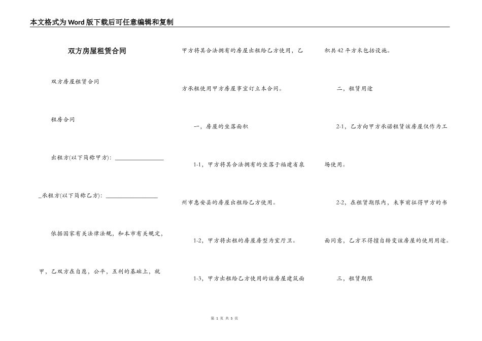双方房屋租赁合同_第1页