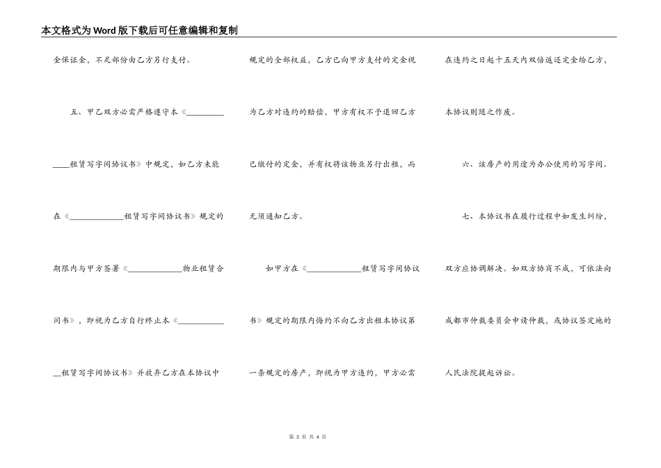 房产租赁合同（写字间租赁）_第3页