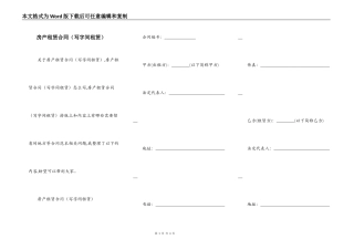房产租赁合同（写字间租赁）