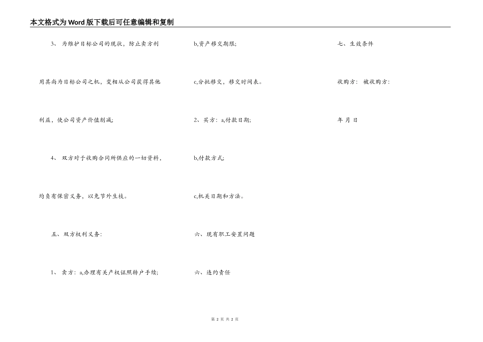 公司资产收购合同样书_第2页