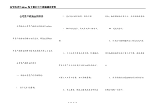 公司资产收购合同样书