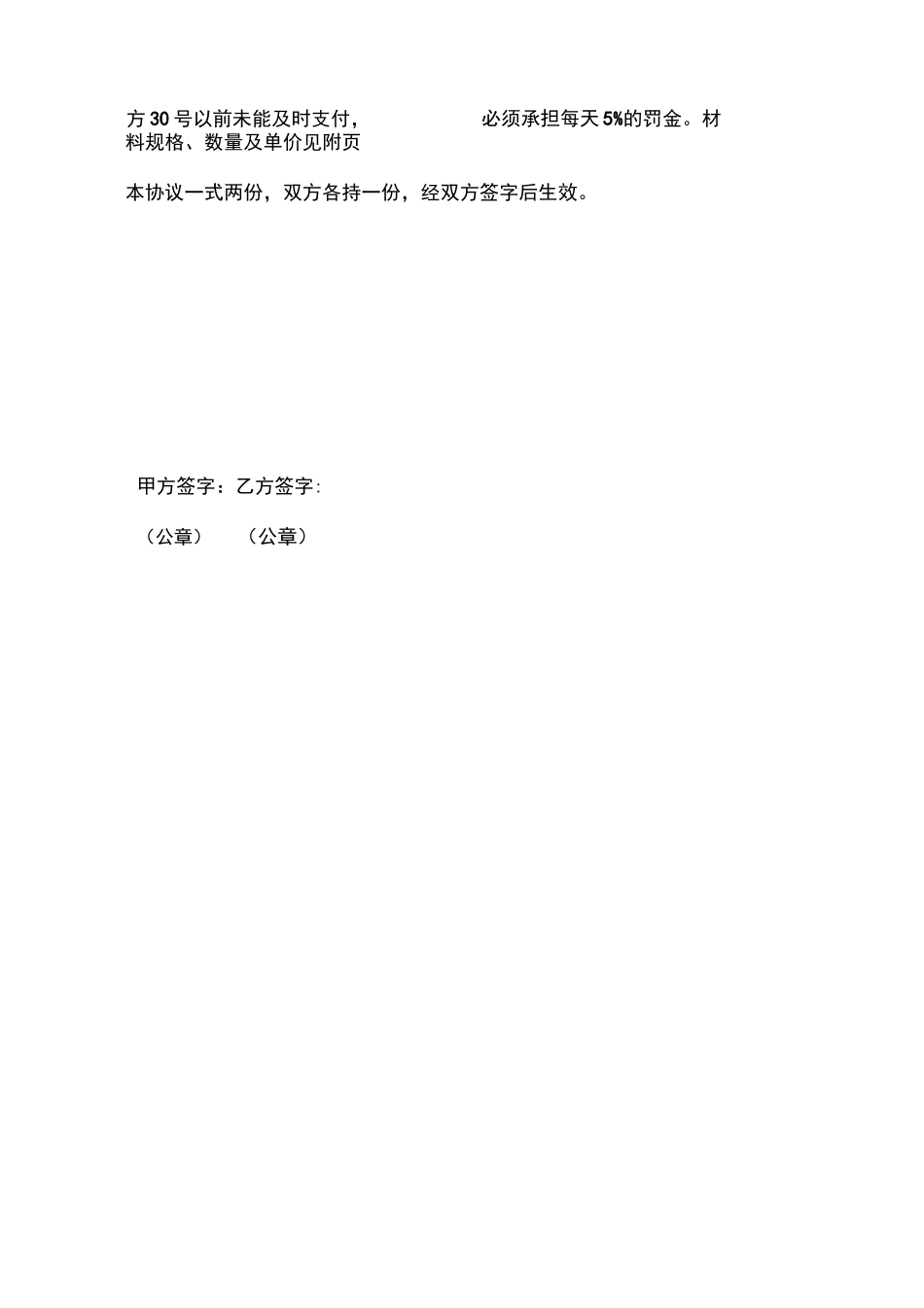 水电购销合同_第2页