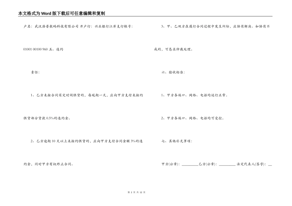 采购合同范本大全 简易设备采购合同_第2页