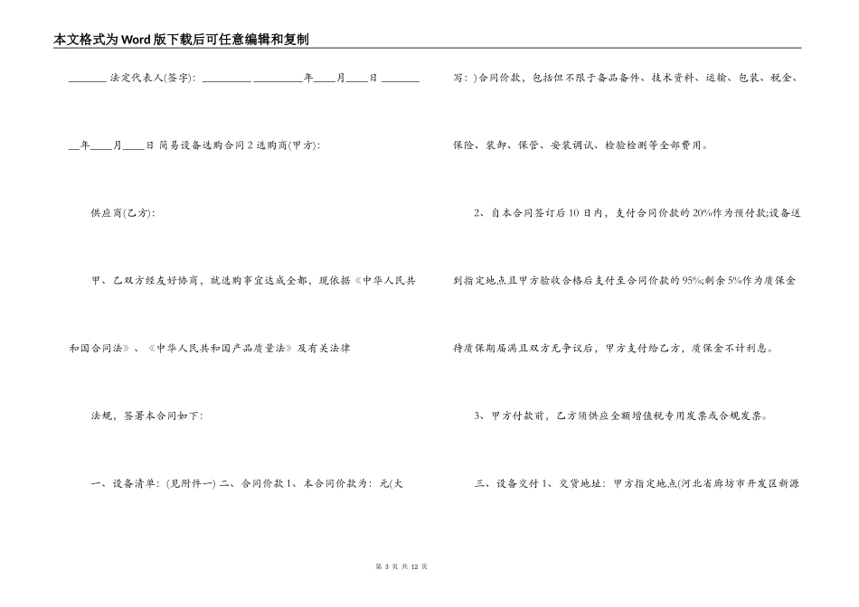 采购合同范本大全 简易设备采购合同_第3页
