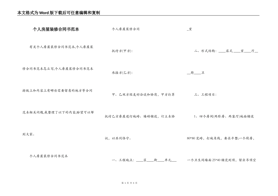 个人房屋装修合同书范本_第1页
