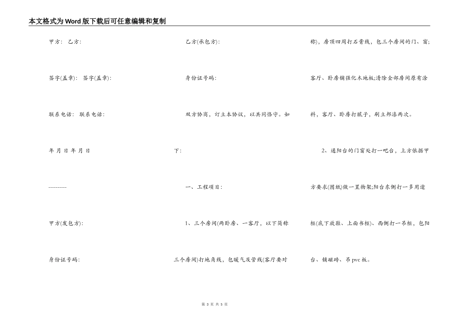 个人房屋装修合同书范本_第3页