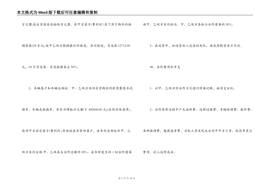 车辆合伙经营合同_第2页