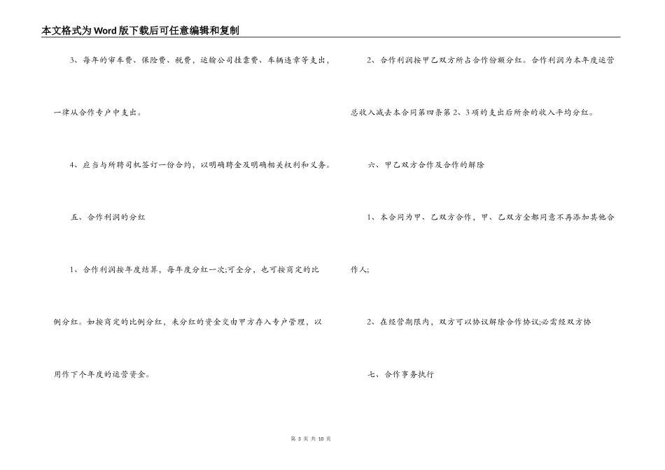 车辆合伙经营合同_第3页