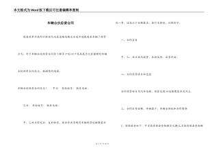 车辆合伙经营合同