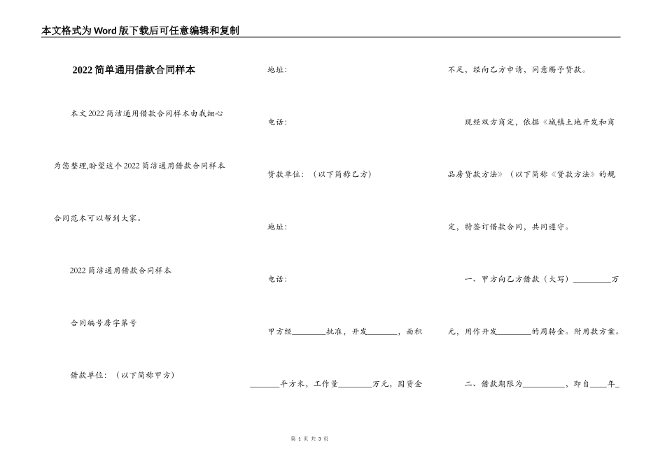 2022简单通用借款合同样本_第1页