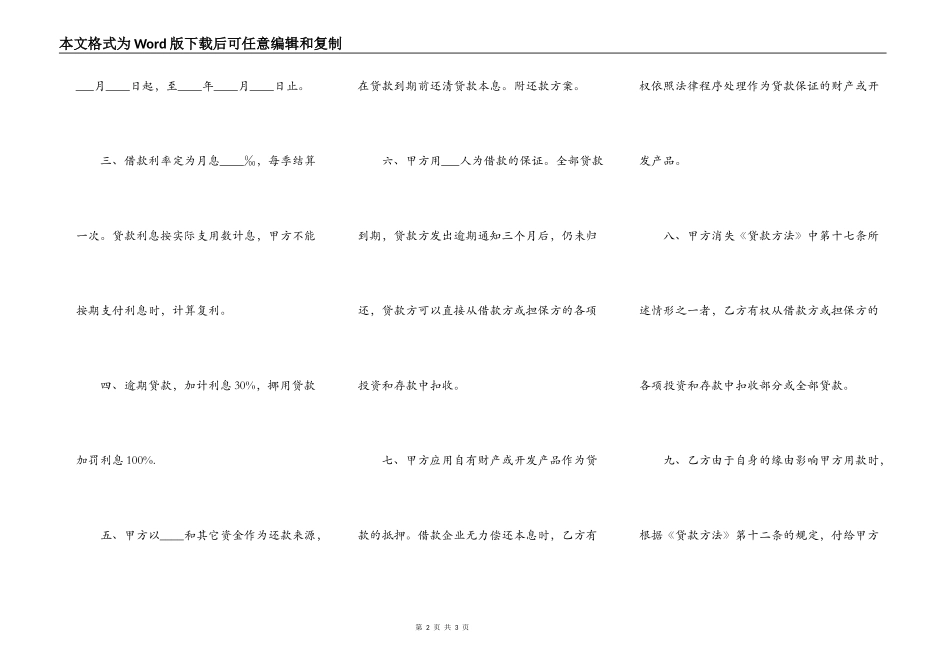 2022简单通用借款合同样本_第2页