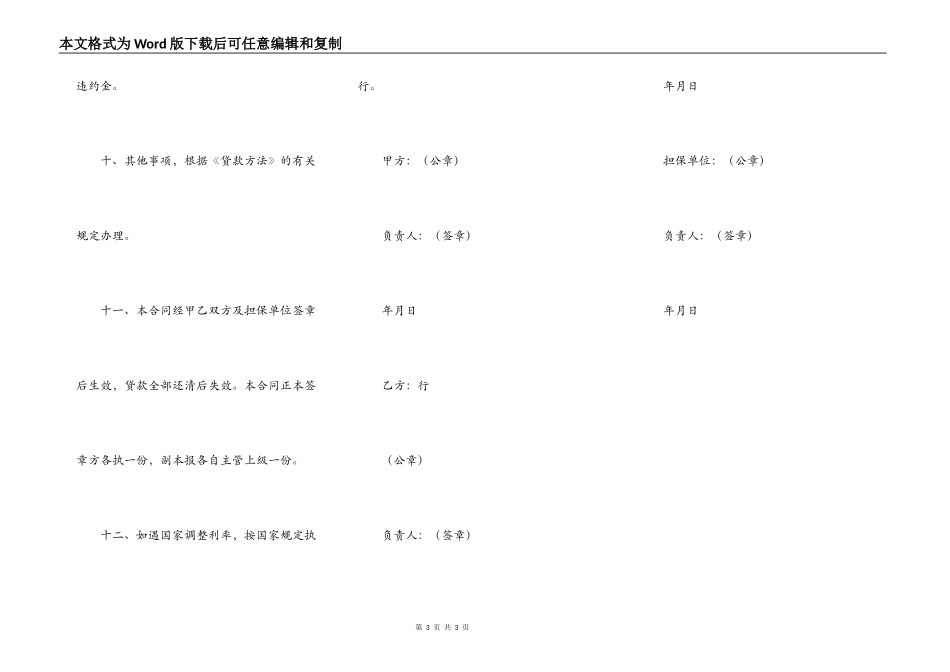 2022简单通用借款合同样本_第3页