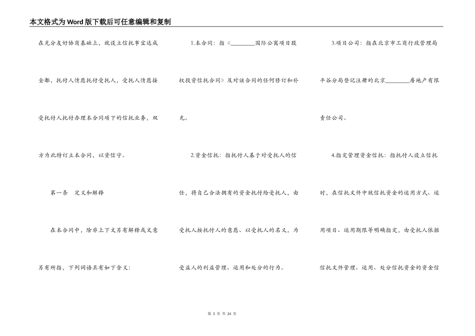 股权投资信托合同书_第3页