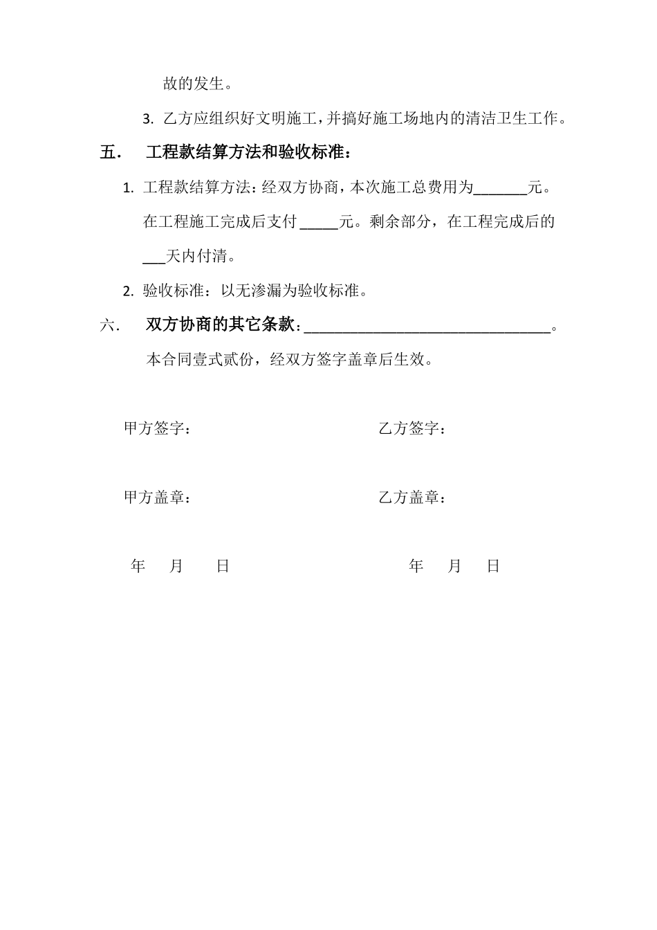 建筑外墙渗水维修施工合同_第2页