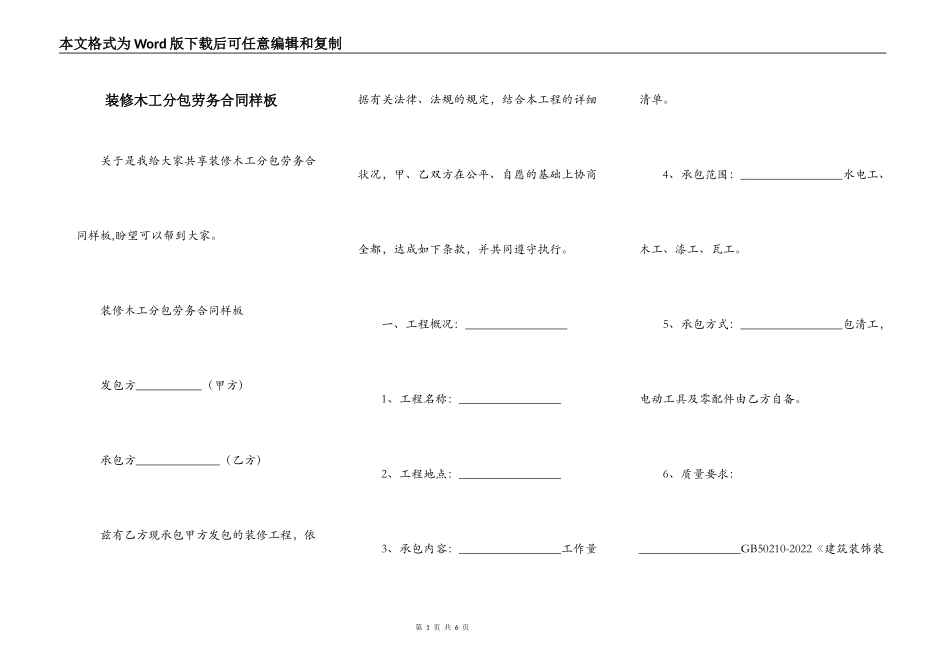 装修木工分包劳务合同样板_第1页