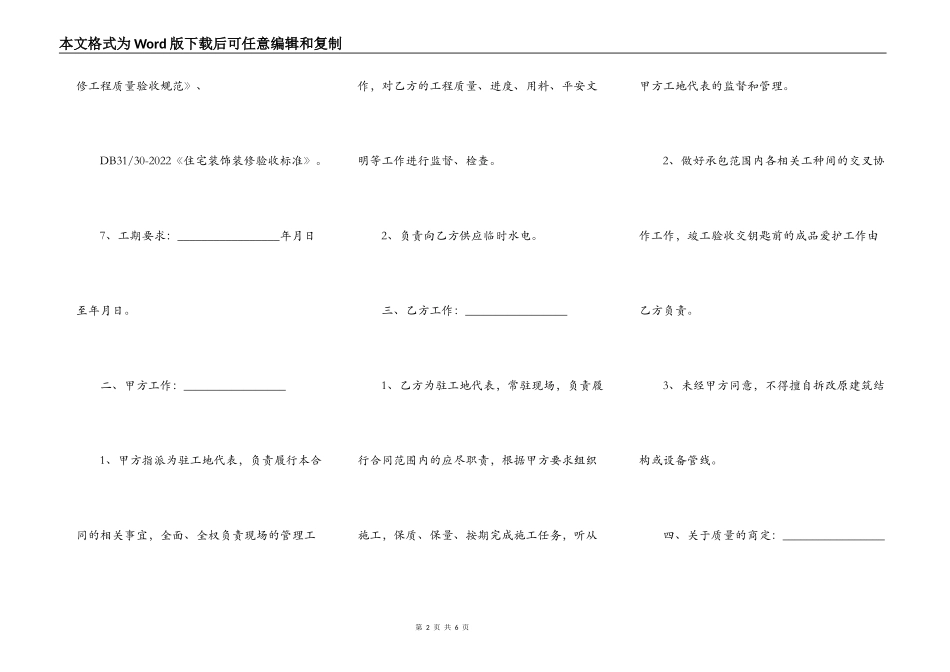 装修木工分包劳务合同样板_第2页