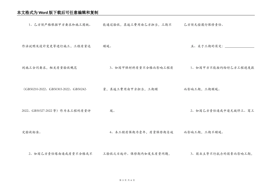 装修木工分包劳务合同样板_第3页