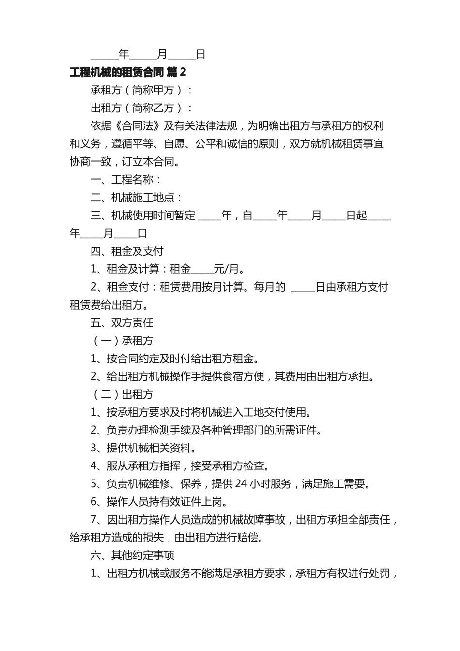 工程机械的租赁合同_第2页