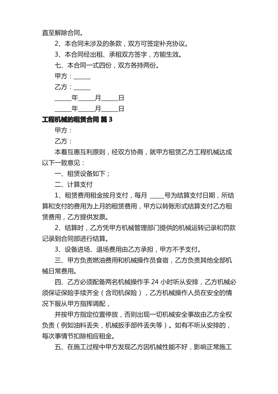 工程机械的租赁合同_第3页
